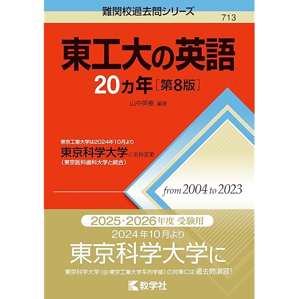 東京工業大学への理科 数学 2021 2冊セット 東京工業大学への理科 数学