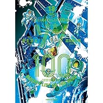 Amazon.co.jp: ゾン100~ゾンビになるまでにしたい100のこと~ (18