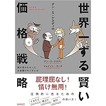 億万長者のお金を生み出す26の行動原則――ダン・S・ケネディの
