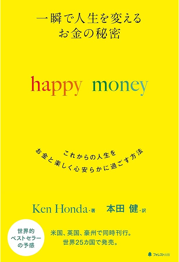 いま、お金について知っておきたい6つの教え | 本田 健 |本 | 通販