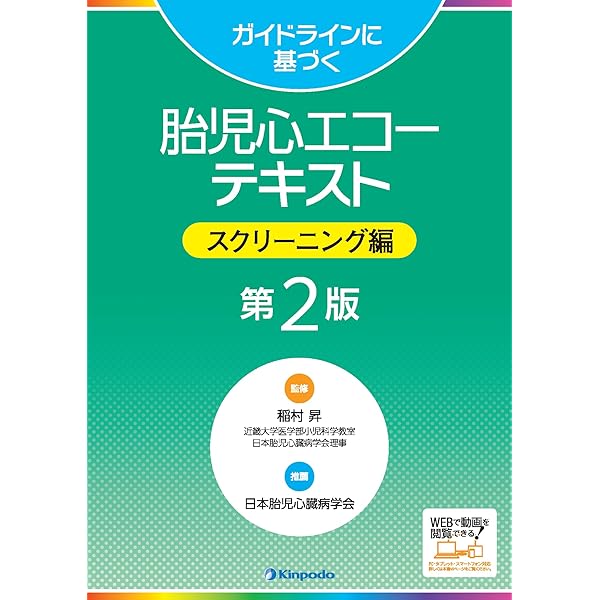 胎児心エコーのすべて−スクリーニング・精査・治療・そして家族支援