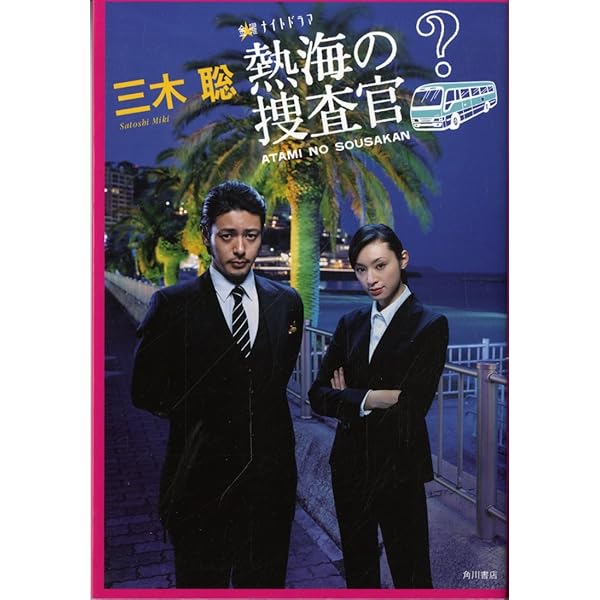 Amazon.co.jp: 熱海の捜査官 Blu-ray BOX : オダギリ ジョー, 栗山