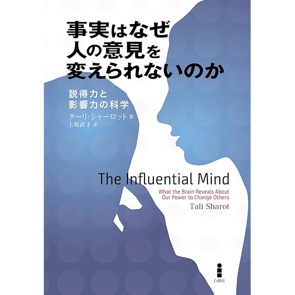 人が自分をだます理由:自己欺瞞の進化心理学 | ロビン・ハンソン