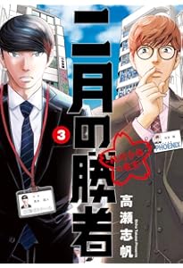 二月の勝者 -絶対合格の教室- コミック 全21巻セット (小学館) | 高瀬