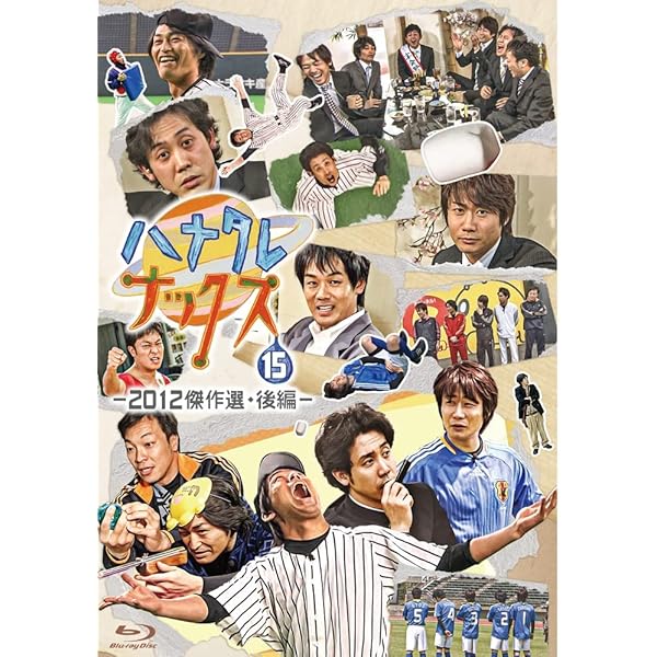 Amazon.co.jp: 【Blu-ray+CD】ハナタレナックス第16滴 -2013傑作選