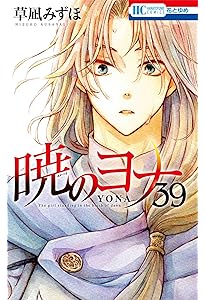 Amazon.co.jp: 暁のヨナ 40 (花とゆめコミックス) : 草凪 みずほ: 本