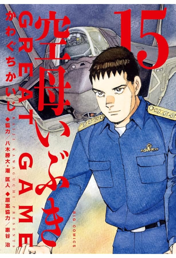 空母いぶき GREAT GAME コミック 1-14巻セット |本 | 通販 | Amazon