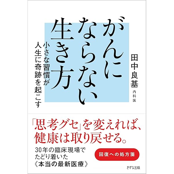 Amazon.co.jp: がん―ある「完全治癒」の記録 : アンソニー・J