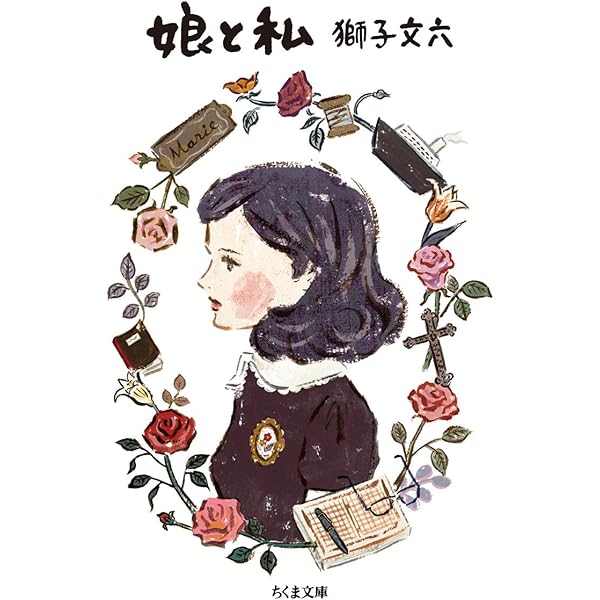 Amazon.co.jp: 獅子文六の二つの昭和 (朝日選書 854) : 牧村 健一郎: 本