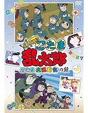 Amazon.co.jp: TVアニメ 忍たま乱太郎 DVD 第17シリーズ [レンタル落ち