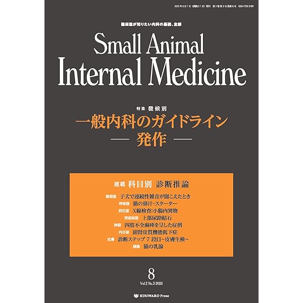 麻酔記録から読み解く 犬と猫のバイタルサインと麻酔管理プラクティス