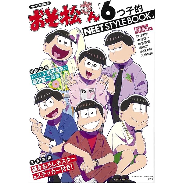 おそ松さんのへそくりウォーズ ~ニートの攻防~ ほぼほぼ全イラスト集