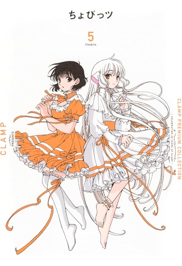 CLAMP PREMIUM COLLECTION ちょびっツ(8) (KCデラックス) | CLAMP |本