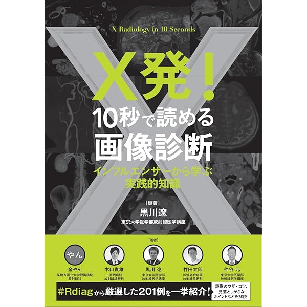 小児神経の画像診断 改訂第2版: ―脳脊髄から頭頸部・骨軟部まで