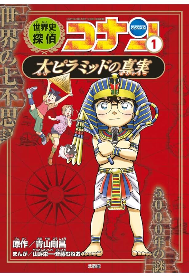 Amazon.co.jp: 世界史探偵コナン全12巻箱入セット : 青山 剛昌