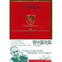 創造する経営者 (ドラッカー名著集 6) | ピーター・F・ドラッカー