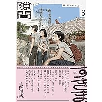 Amazon.co.jp: 台湾の少年(全4巻セット) : 游珮芸: 本