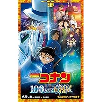 Amazon.co.jp: 名探偵コナン 100万ドルの五稜星 みちしるべ