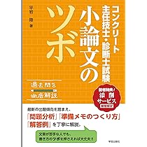 コンクリート主任技士 2024年版 | 長瀧重義, 篠田佳男, 河野一徳, 大野