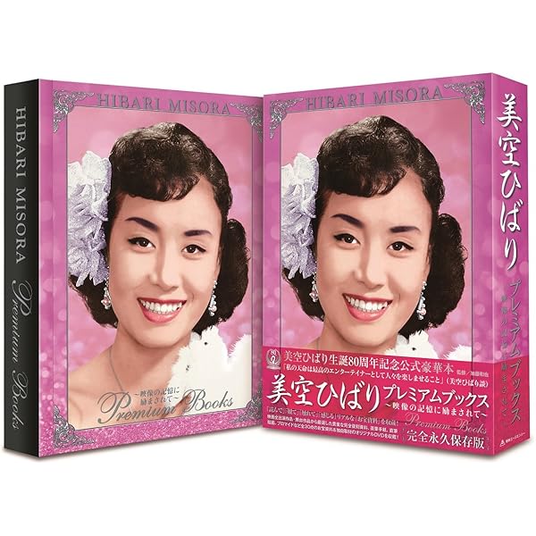 美空ひばり (20世紀のビッグスタア) | 平凡 |本 | 通販 | Amazon