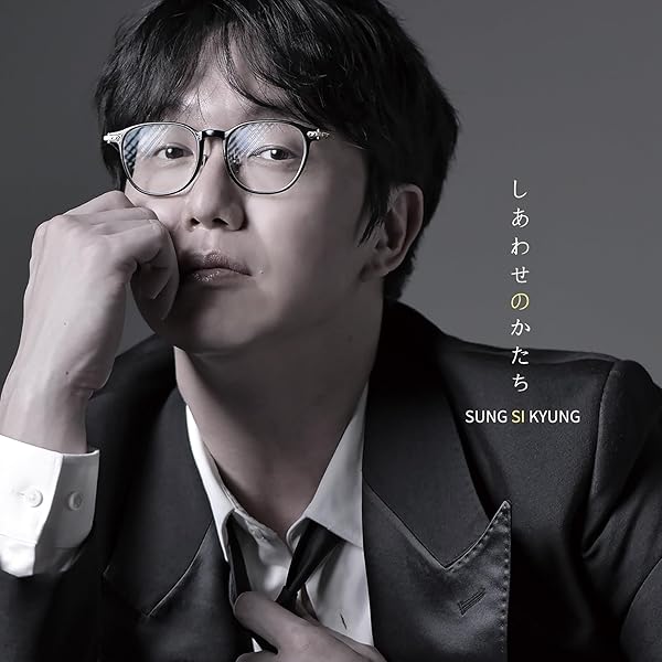 Amazon.co.jp: Sung Si Kyung 1st(韓国盤): ミュージック