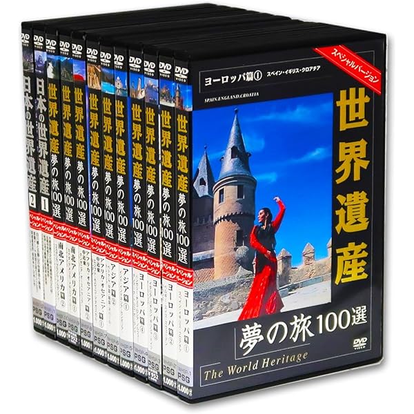 Amazon.co.jp: DVD-BOX ユーキャン ユネスコ 世界遺産 全10巻 定価38