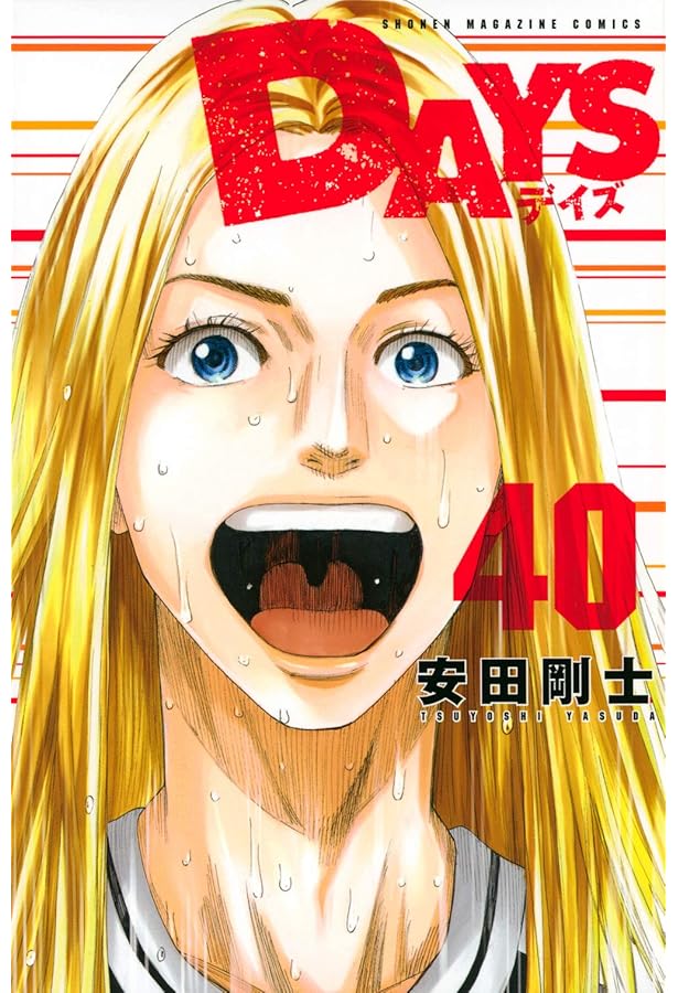 DAYS(42) (少年マガジンコミックス) | 安田 剛士 |本 | 通販 | Amazon