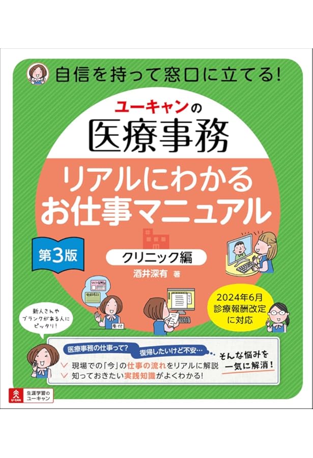 医療事務 (医事コンピュータ技能検定テキスト) | 医療秘書教育全国協議