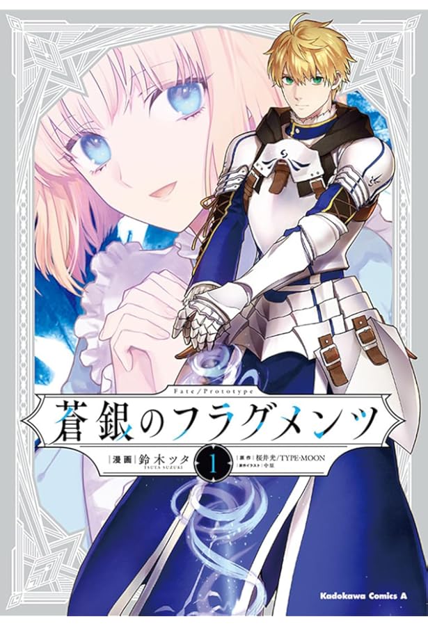 Amazon.co.jp: Fate/Prototype 蒼銀のフラグメンツ 1 アクリルスタンド