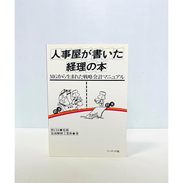 会社の実力がよくわかる資金会計理論 実践篇: 国際会計基準より | 佐藤