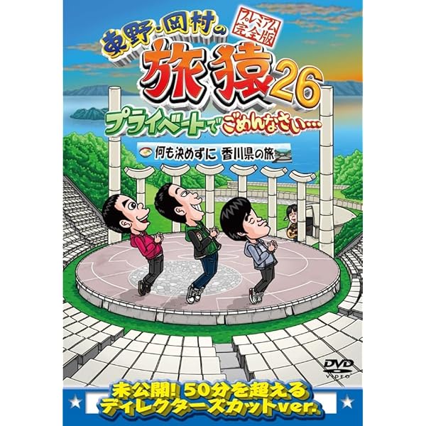 格安まとめ売り】旅猿 DVD セル盤 中古品 37本セット 格安まとめ売り
