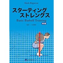 肉体改造のピラミッド トレーニング編 | Eric Helms, Andy Morgan