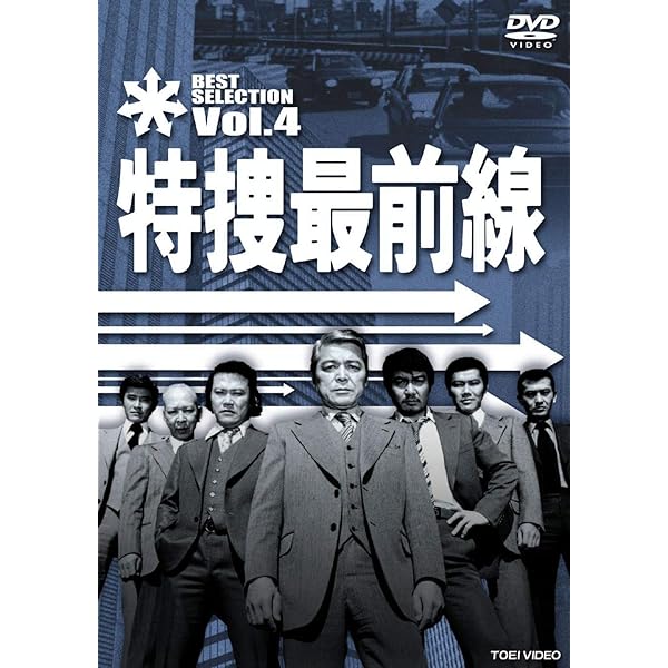 Amazon.co.jp: 特捜最前線 BEST SELECTION VOL.12 [DVD] : 二谷英明