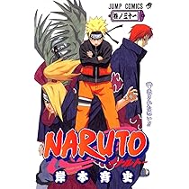 NARUTO -ナルト- 31 | 岸本 斉史 |本 | 通販 | Amazon