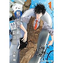 鴨乃橋ロンの禁断推理 1 (ジャンプコミックス) | 天野 明 |本 | 通販