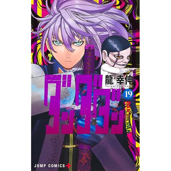 ダンダダン 21 (ジャンプコミックス) | 龍 幸伸 |本 | 通販 | Amazon