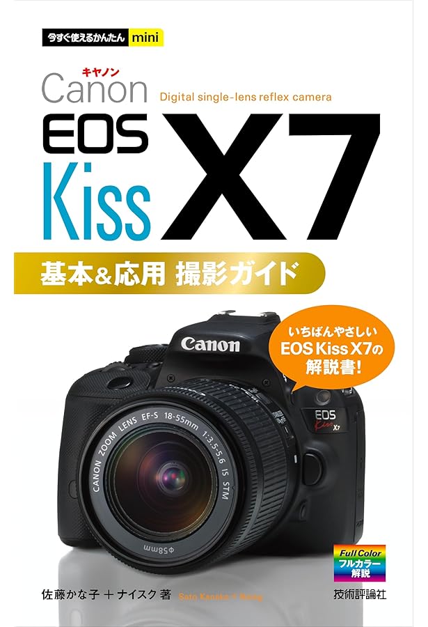 Amazon.co.jp: キヤノン EOS Kiss X7 完全ガイド (インプレスムック