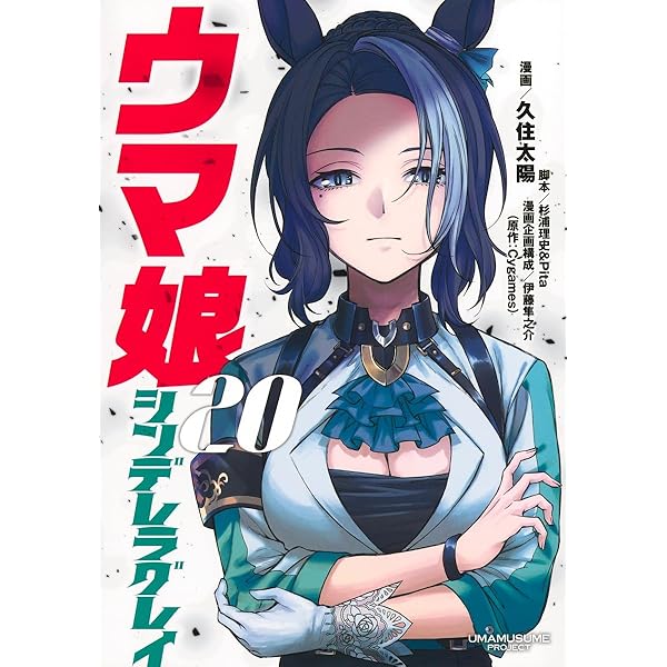 Amazon.co.jp: ウマ娘 シンデレラグレイ コミック 1-18巻セット