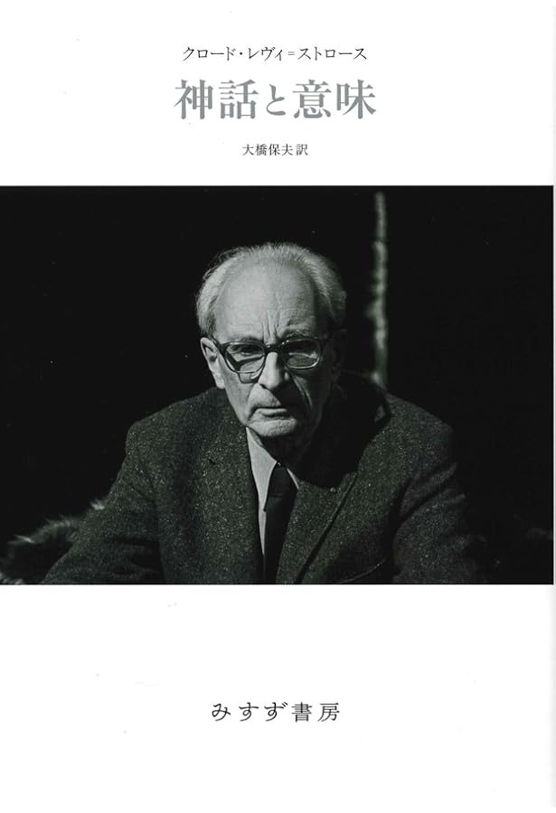 Amazon.co.jp: 食卓作法の起源 (神話論理 3) : クロード レヴィ