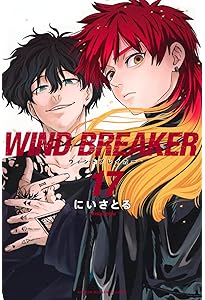 WIND BREAKER(16) (少年マガジンKC) | にい さとる |本 | 通販 | Amazon