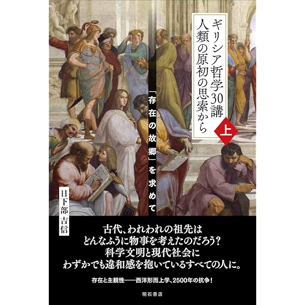 初期ギリシア自然哲学者断片集 3 (ちくま学芸文庫 ク 6-3) | 日下部