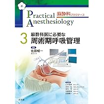 周術期の輸液・輸血療法 All in One (麻酔科プラクティス 2) | 山本