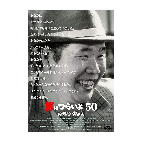 Amazon.co.jp: 第48作 男はつらいよ 寅次郎紅の花 HDリマスター版 [DVD