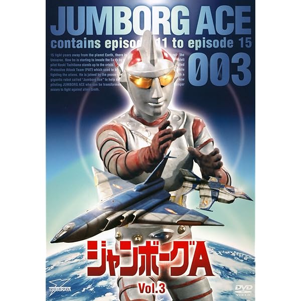 Amazon.co.jp: ジャンボーグA VOL.2【DVD】 : 立花直樹, 天田俊明