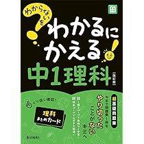 わからないをわかるにかえる 中1 英語 | 文理編集部 |本 | 通販 | Amazon