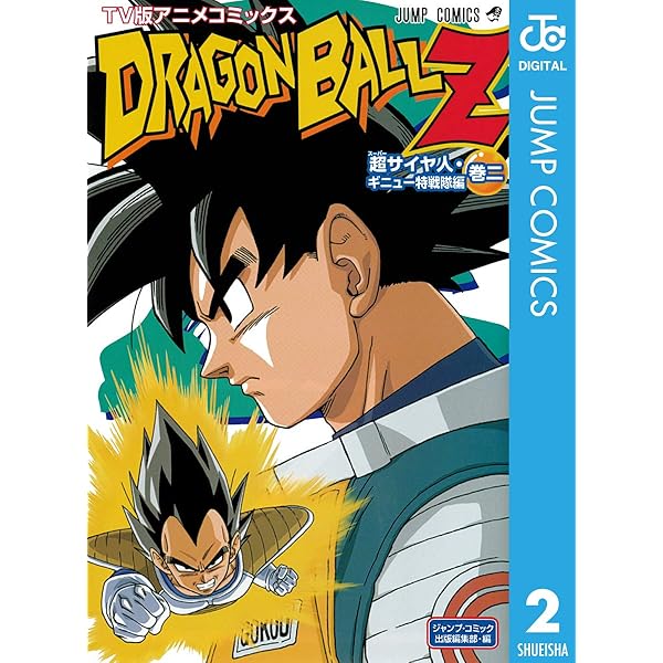 Amazon.co.jp: ドラゴンボールZ アニメコミックス 超サイヤ人