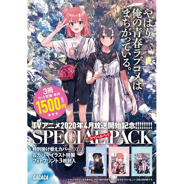 やはり俺の青春ラブコメはまちがっている。』 ぽんかん8 ART WORKS