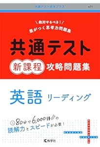 共通テスト新課程攻略問題集 英語リスニング (共通テスト赤本プラス
