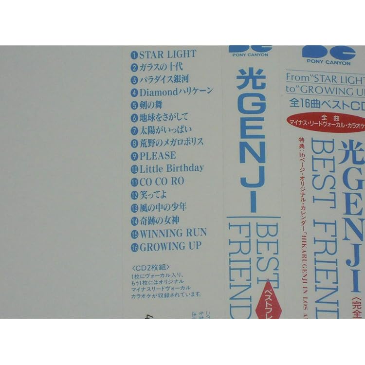 Amazon.co.jp: 光GENJI All Songs Request: ミュージック