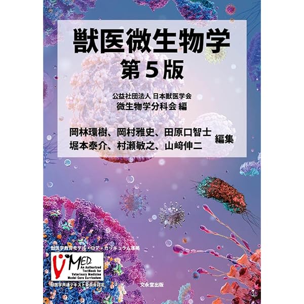 動物の感染症 | 明石博臣 |本 | 通販 | Amazon